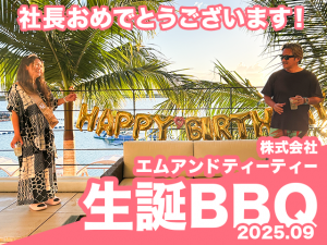 社長誕生日会サムネイル