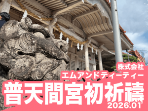 2026年初祈祷サムネイル
